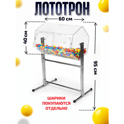 фото Crystal-box лототрон большой напольный №1 d46 см. длинна 60 см. crystal box
