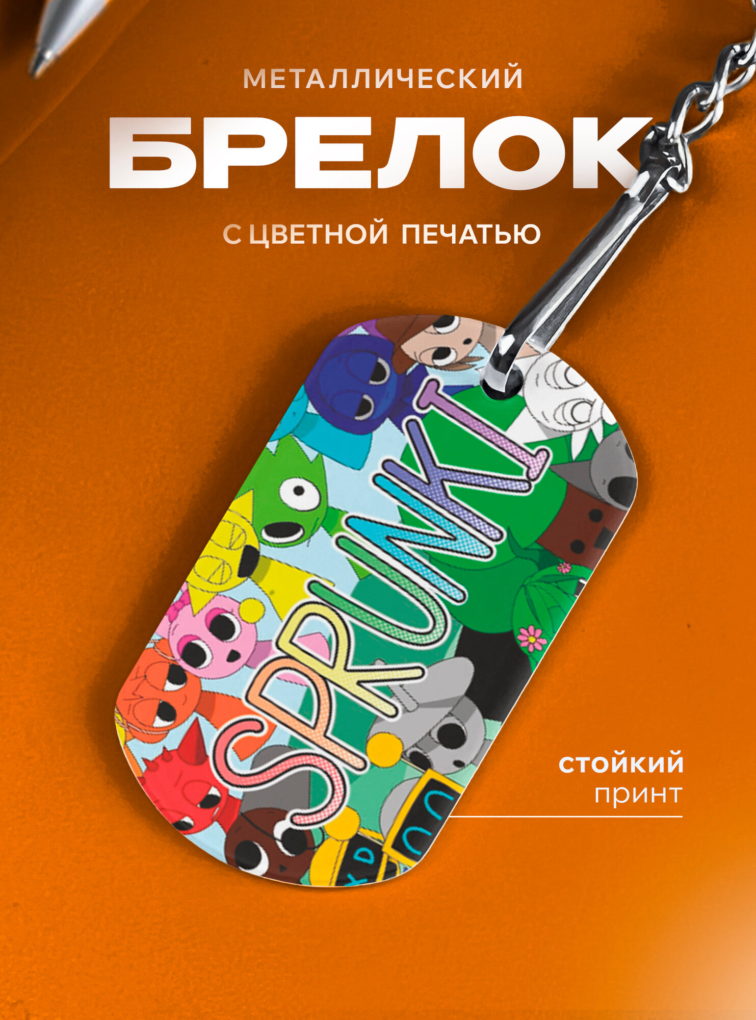 Бирка для ключей