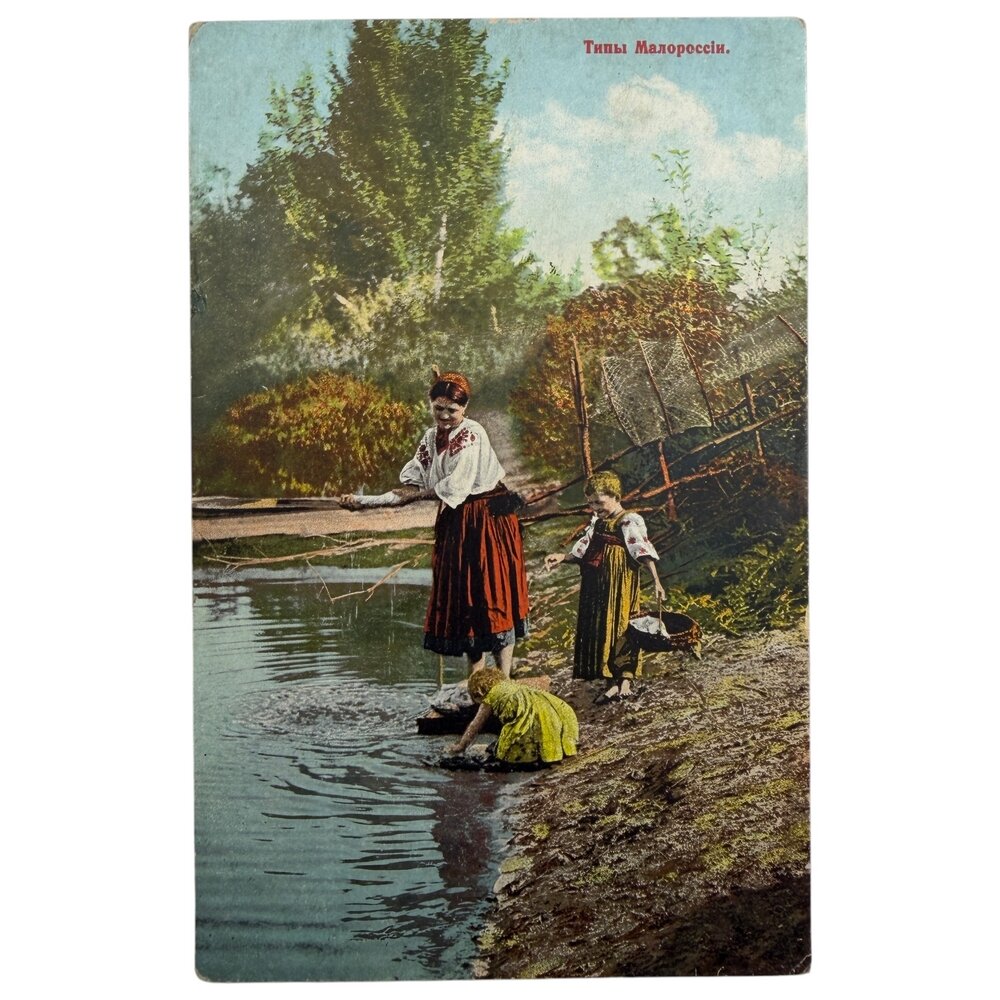 Почтовая открытка "Типы Малороссии" 1900-1914 гг. Гранберг, Российская Империя
