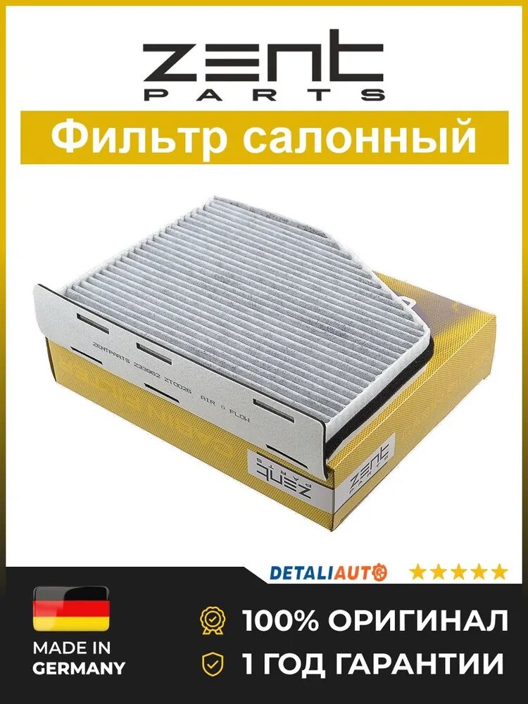 Фильтр салона угольный Zentparts Z33962 Ауди A3 с года Фольксваген Гольф Пассат Турана Кадди с года 2003