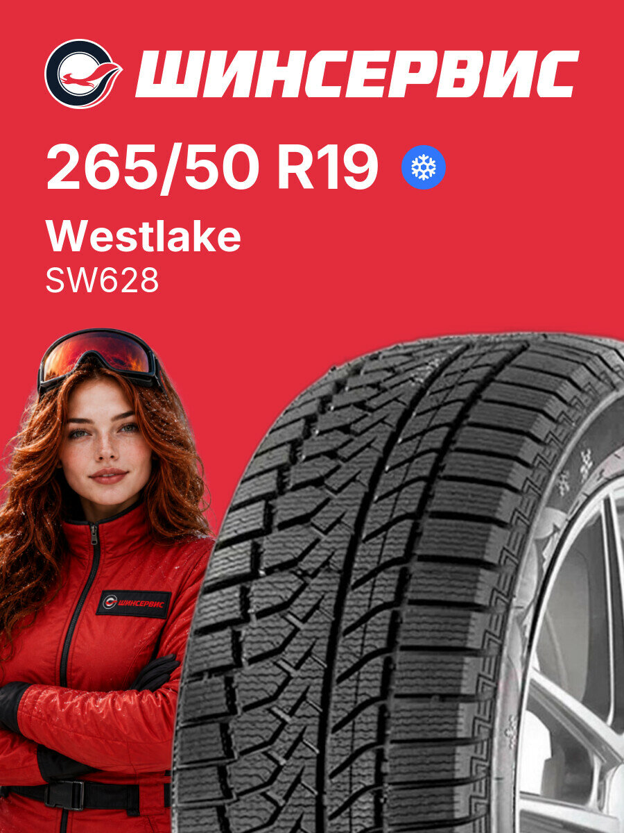 Зимняя нешипованная шина Westlake SW628 265/50 R19 110 H, зимняя автомобильная резина
