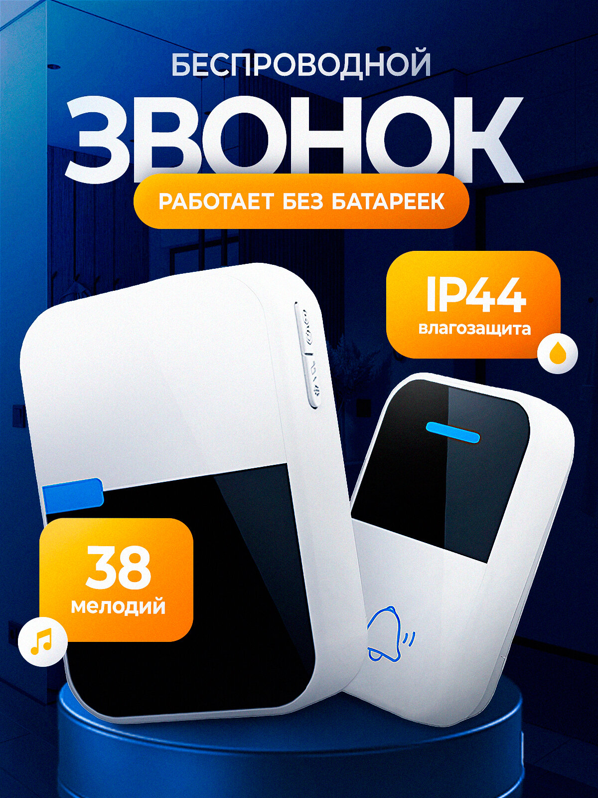 Звонок дверной беспроводной кинетический
