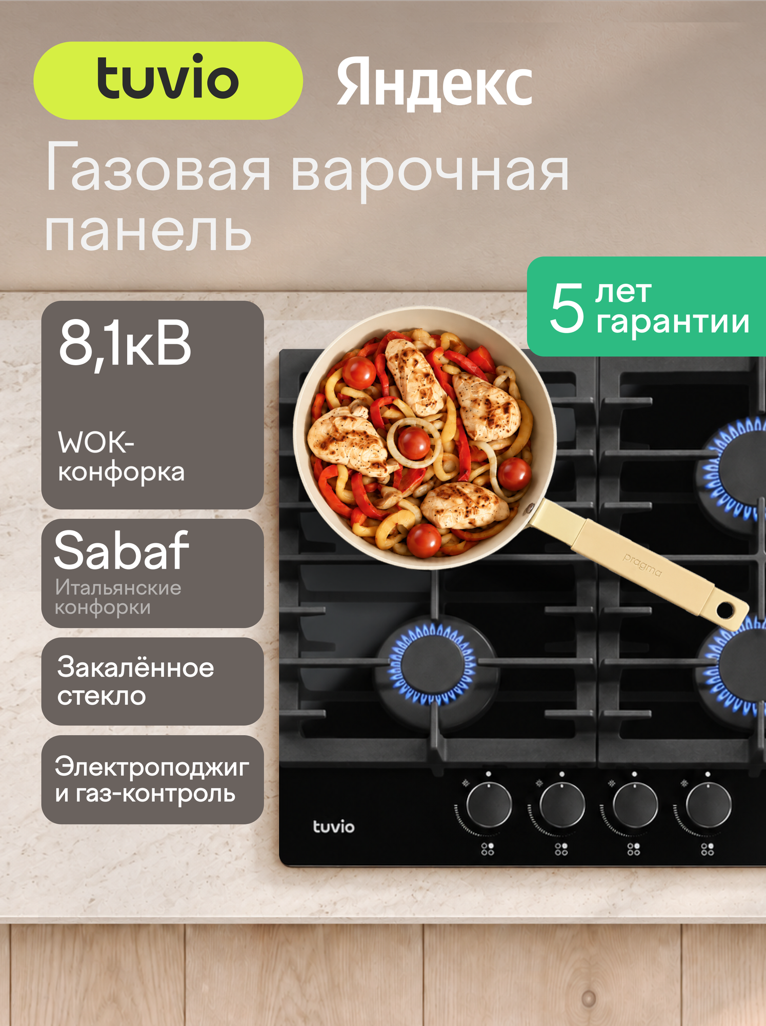 Газовая варочная панель Tuvio HGS63DBGA1, черное стекло