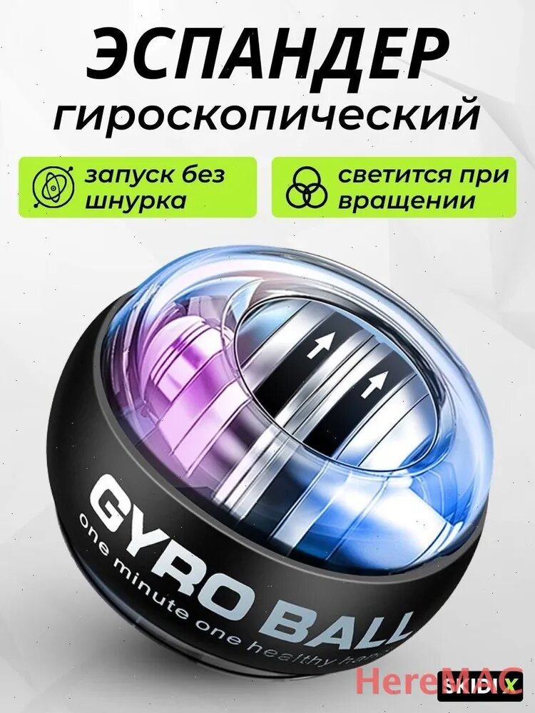 HereMAC Эспандер , 1 шт