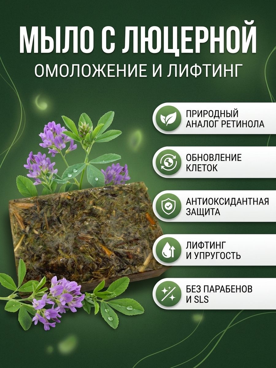 Мыло ручной работы антивозрастное натуральное Люцерна лифтинг, омоложение, природный ретинол, 100г