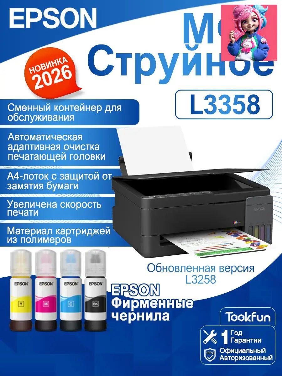 Epson МФУ Струйное Epson МФУ Epson МФУ Струйное L3358, СНПЧ, цветн, A4, Wi-Fi, В комплекте четыре флакона подлинные чернила, черный, светло-серый