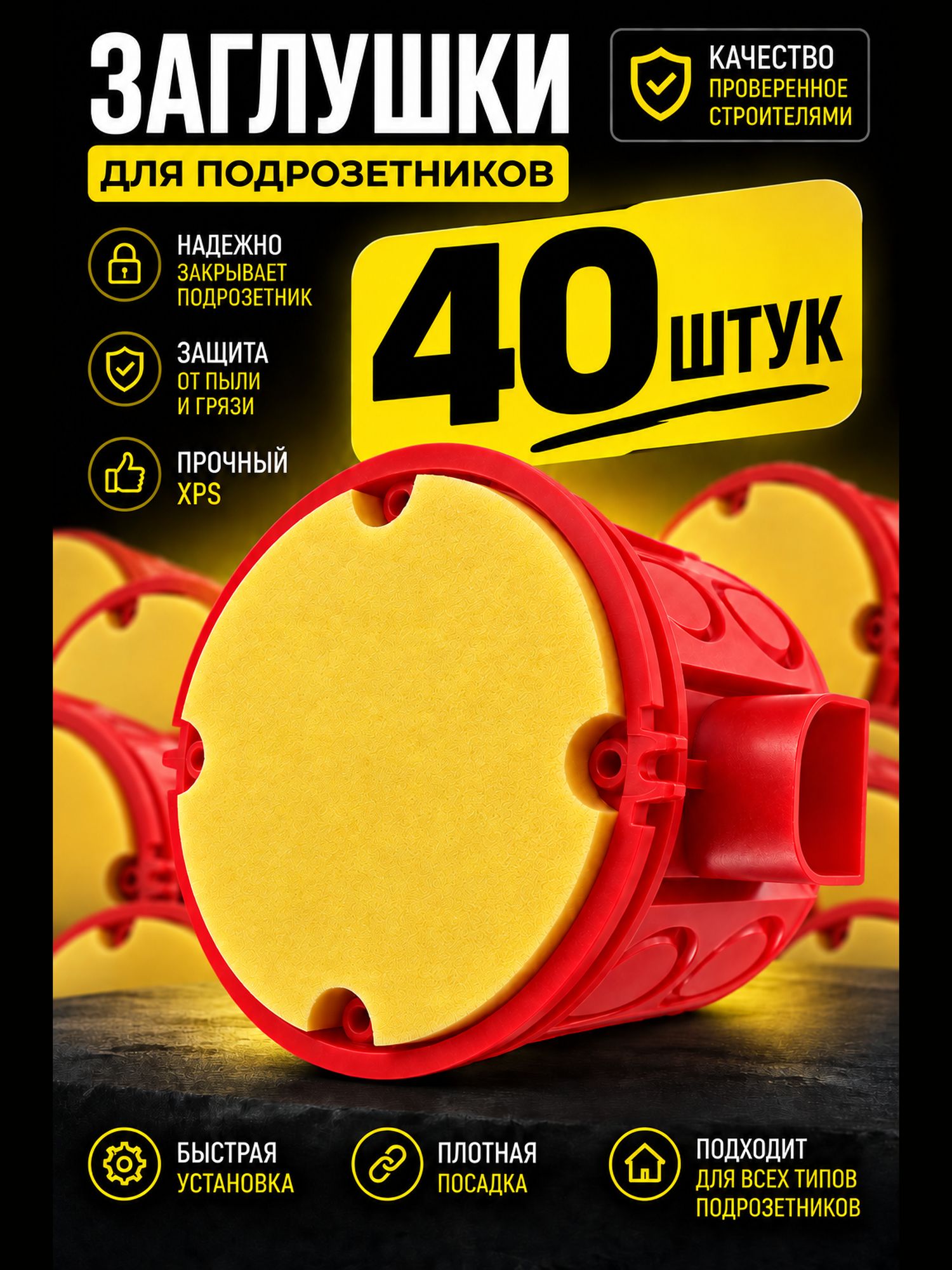 Заглушки для подрозетника 68 мм. Крышка для подрозетников 68 мм 40 штук