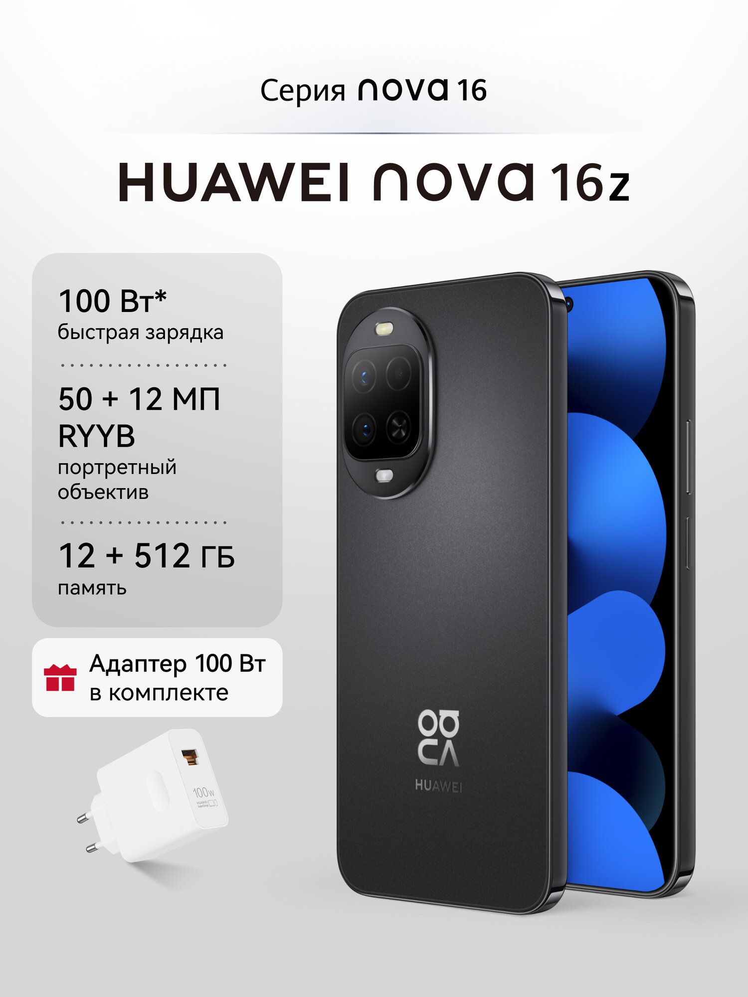 Смартфон HUAWEI nova 16z 12 ГБ+512 ГБ Черный, быстрая зарядка. портретный объектив