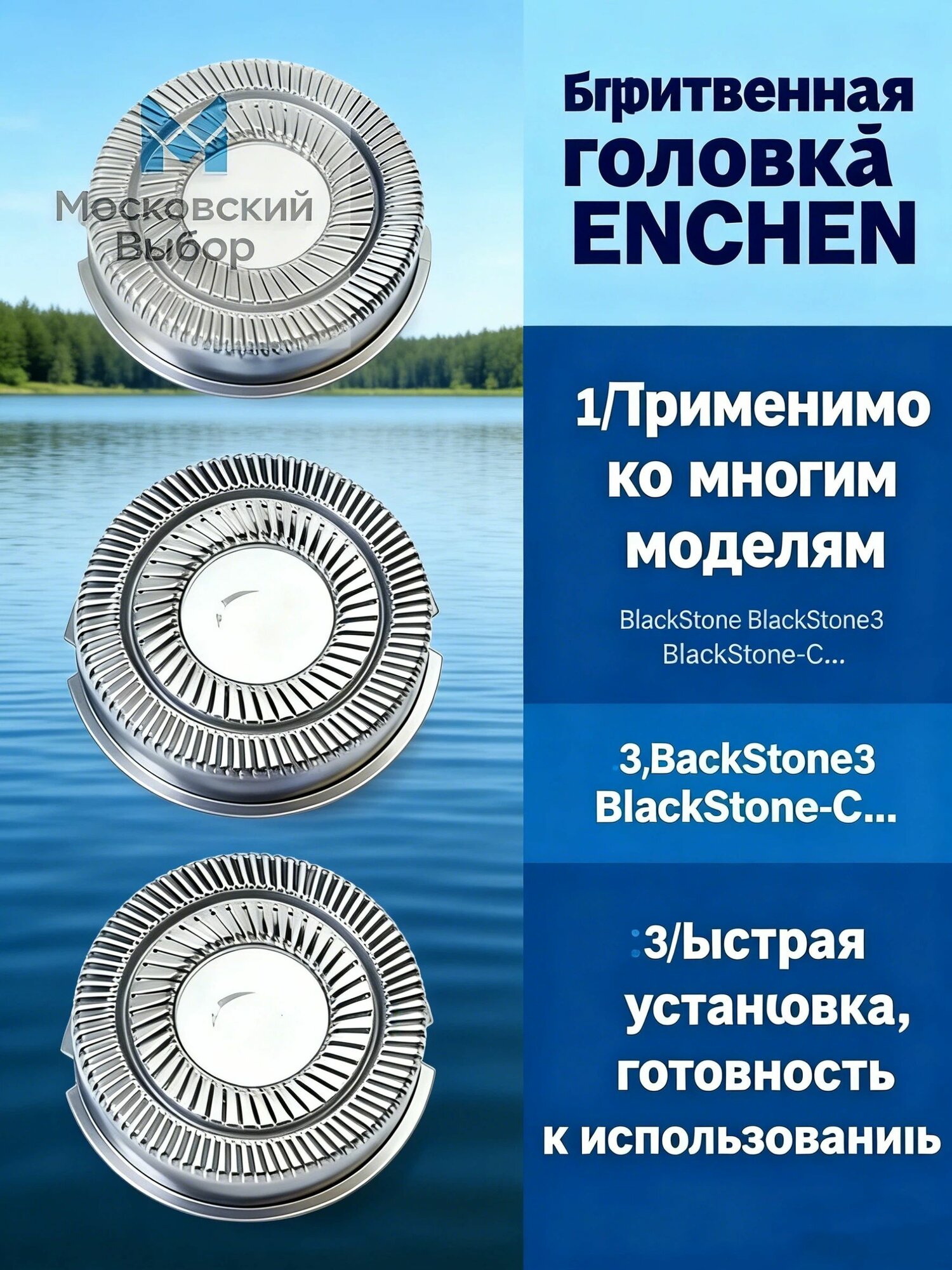 Острая бритвенная головка для электробритвы ENCHEN BlackStone