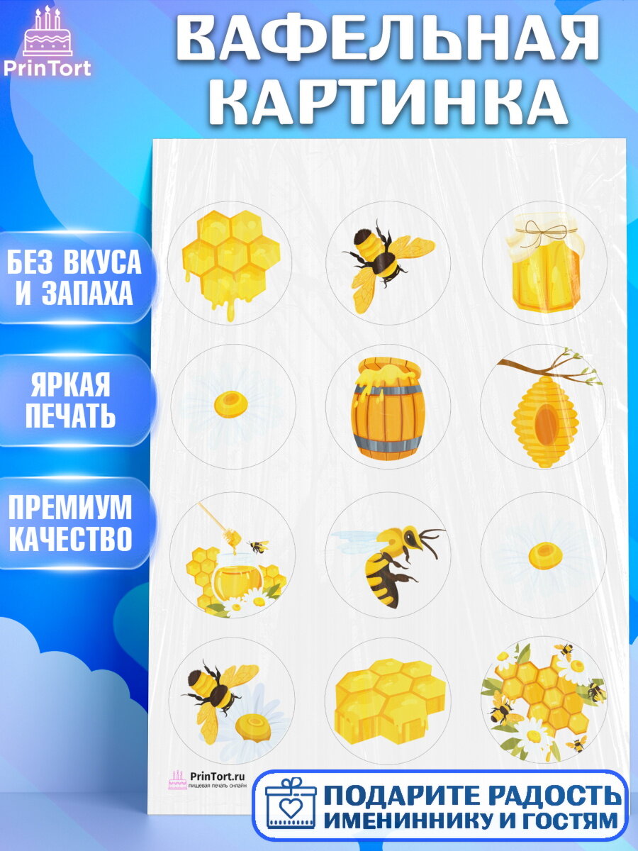 Вафельная картинка для торта Пчеловод. Украшения для торта мужчине на День Рождения. Декор для выпечки PrinTort
