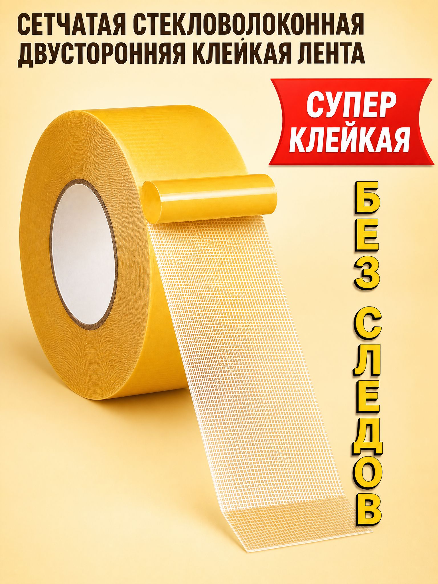 Двусторонняя суперпрочная лента из микрофибры 3 см 10 м, высокая адгезия, для любых поверхностей, замена сварке
