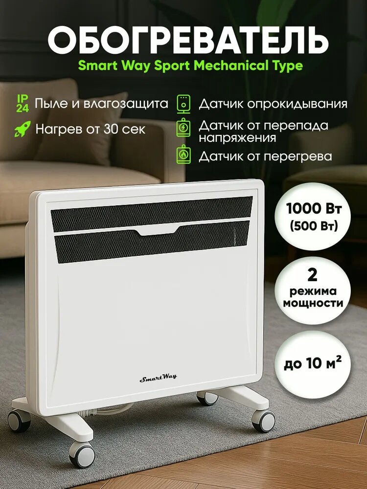 Обогреватель для дома Smart Way 1000 Вт, Механическое управление, электрический