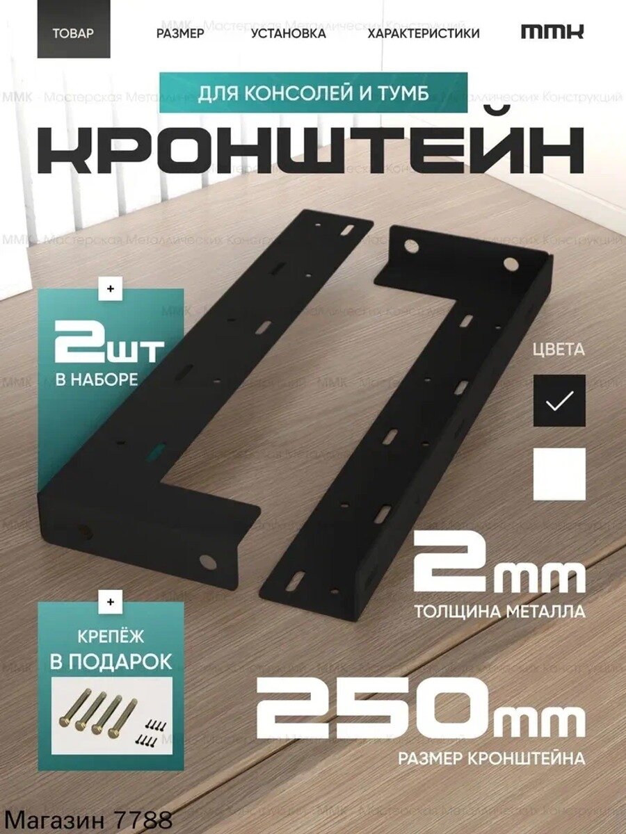 Кронштейн Цзинъянь для полки, 100 кг, 2 шт, черный матовый, 250