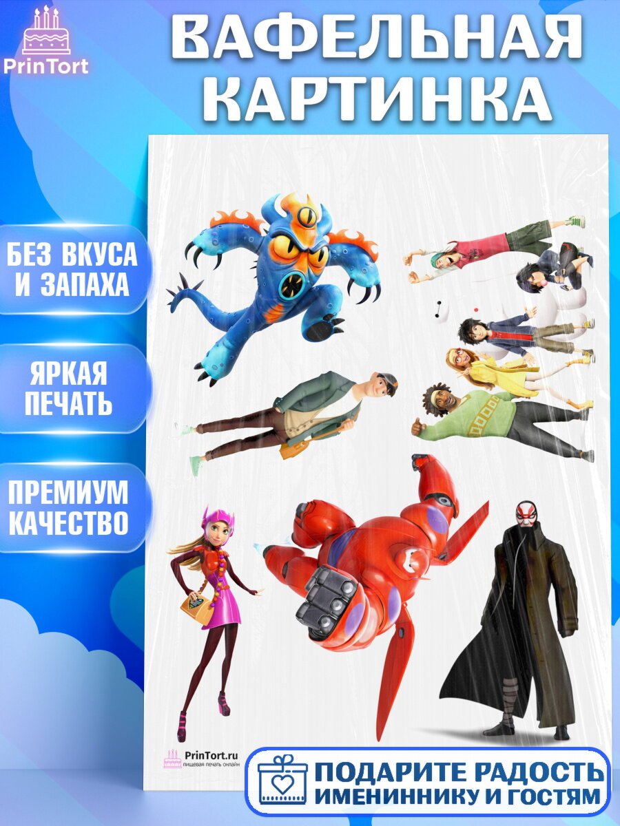 Вафельная картинка для торта Город героев. Украшения для торта мальчику или девочки на День Рождения. Декор для выпечки PrinTort