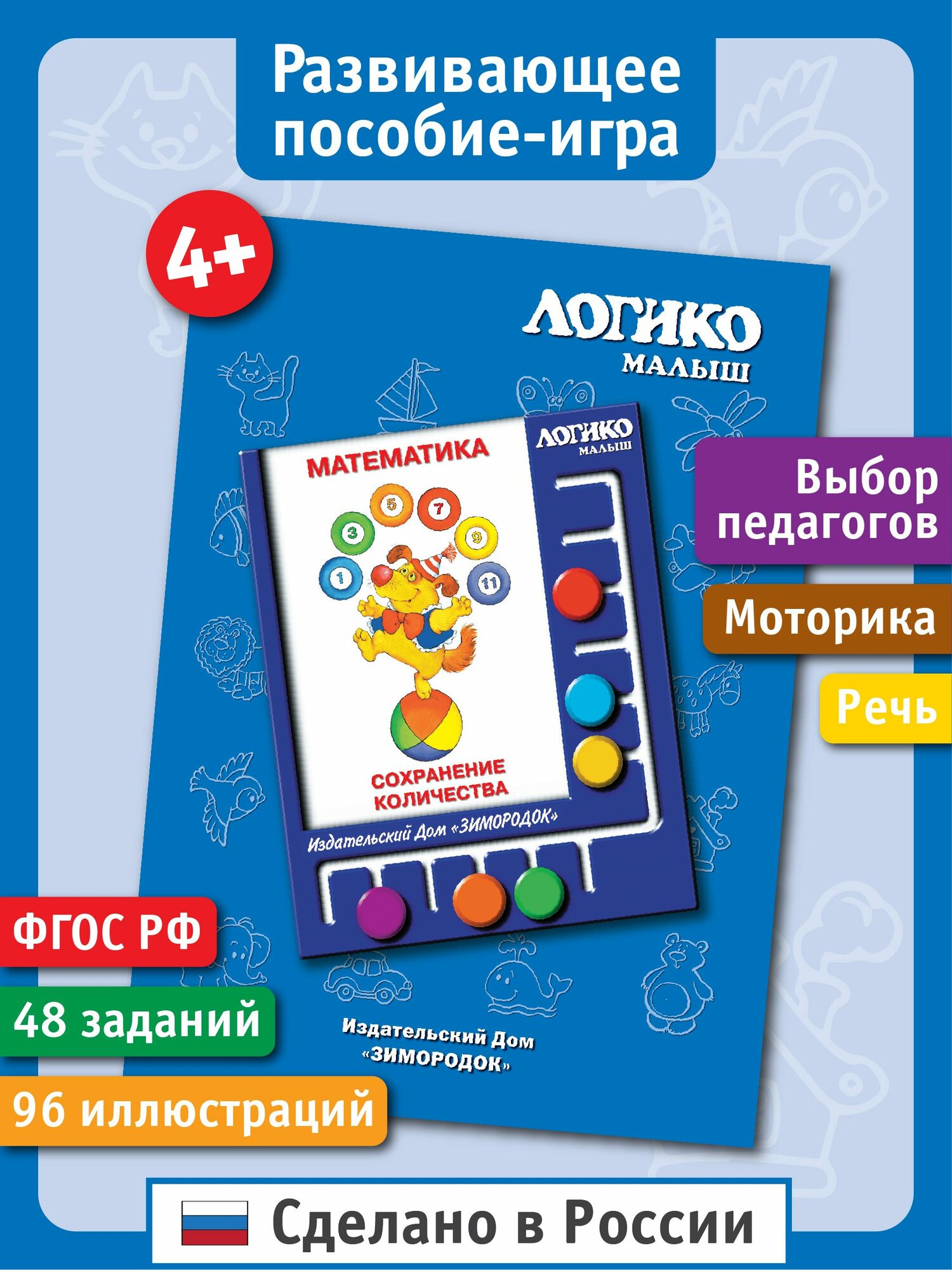 Сохранение количества. Развивающие карточки логико-малыш