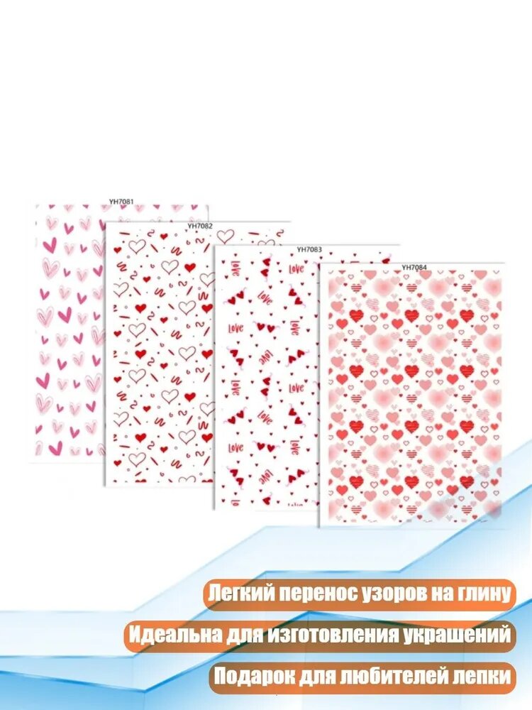 Переводочные листы для керамики, 4 шт, - YH81828384