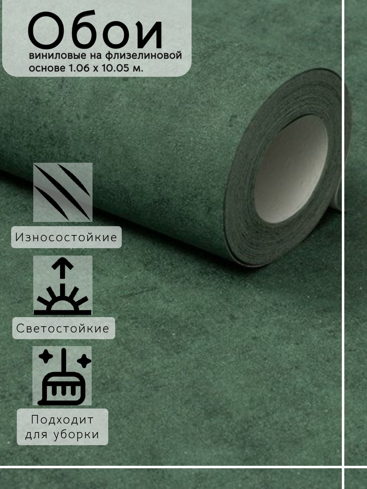 Обои флизелиновые 1.06, виниловые на флизелиновой основе 1.06, моющиеся.