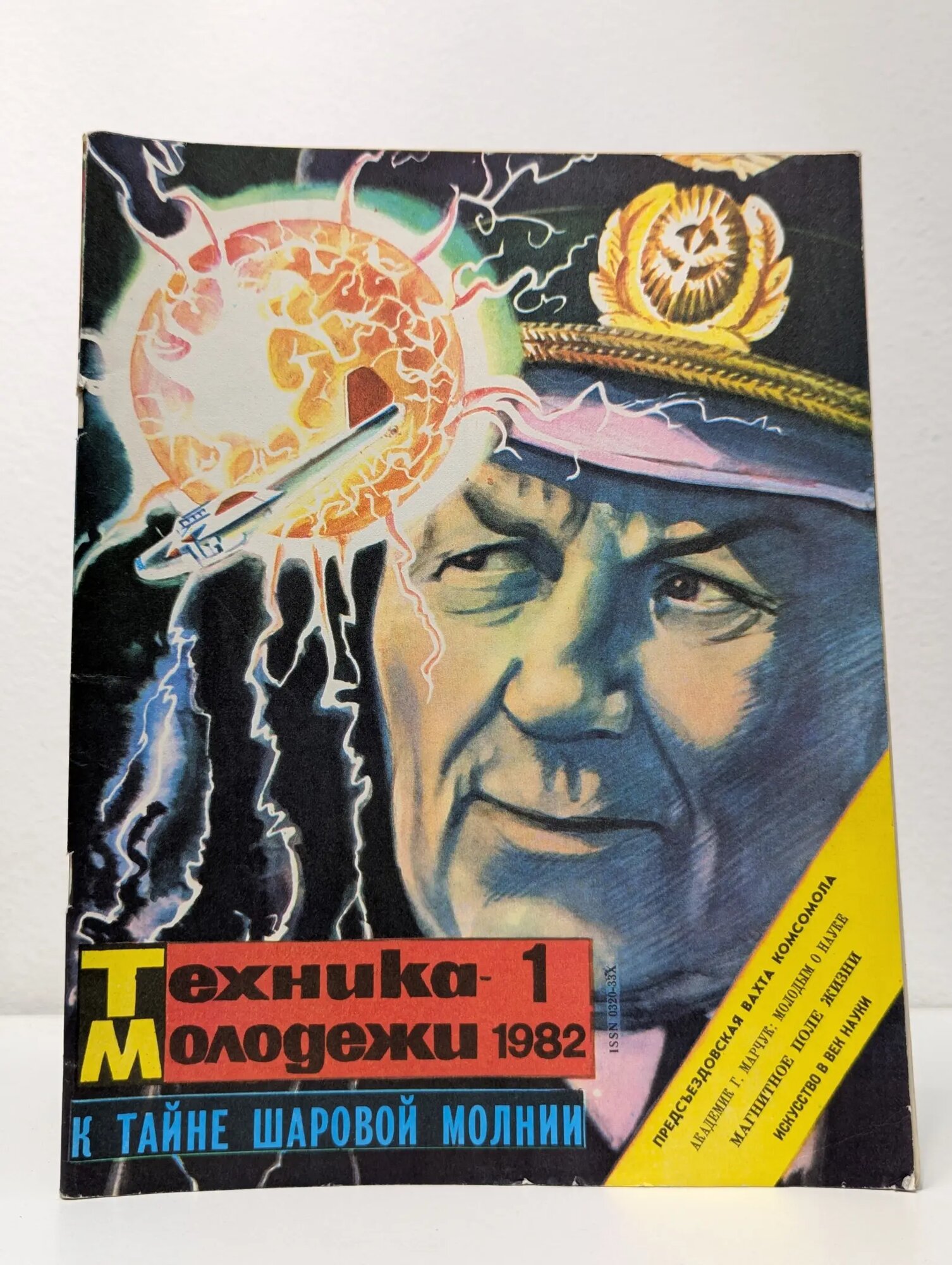 Техника — молодежи. Выпуск № 1/1982 Захарченко В. (ред.) 1982