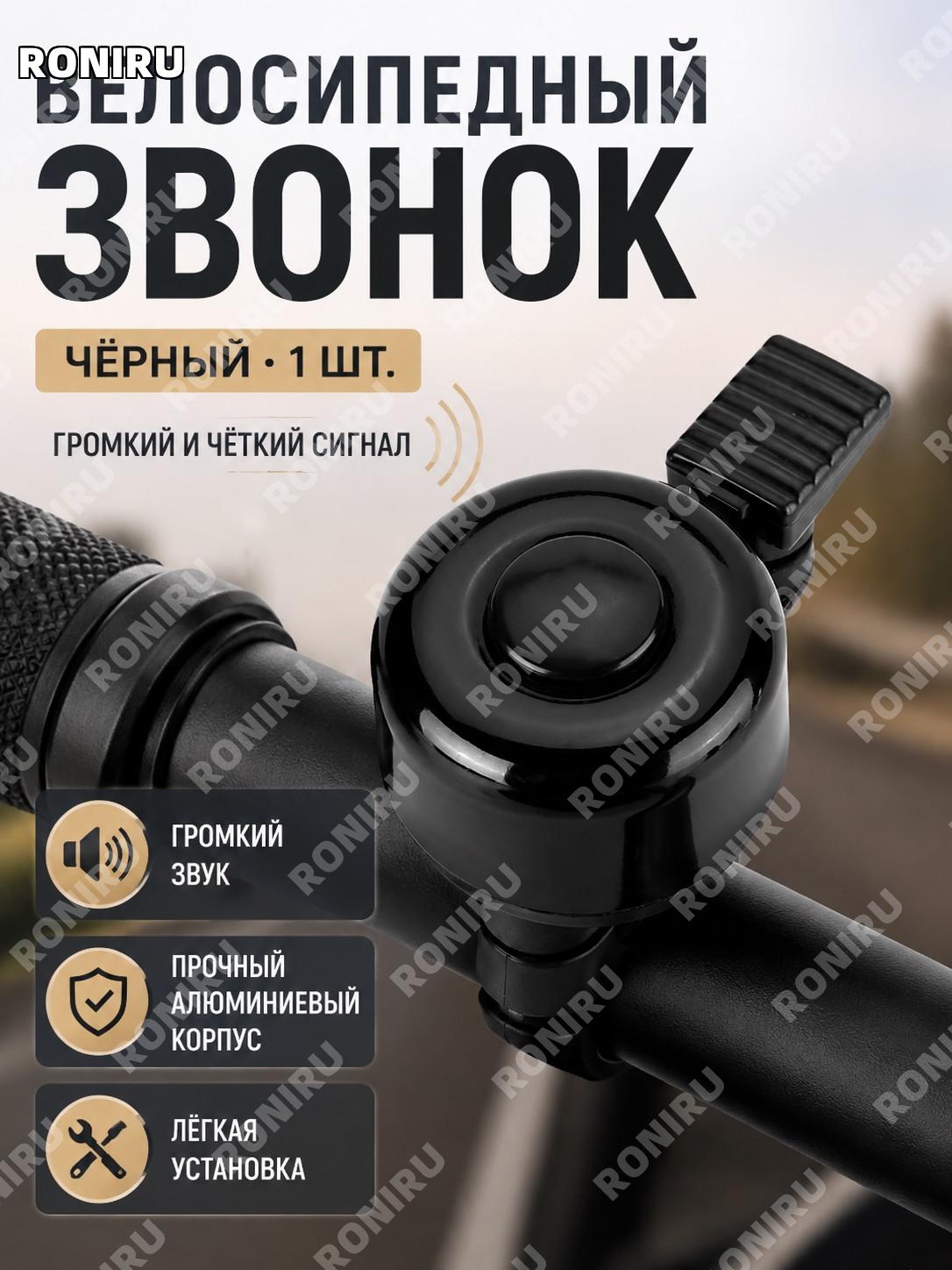 Велосипедный звонок для велосипеда чёрный 1 шт алюминиевый сплав сверхзвонкий аксессуар для горного катания в путь