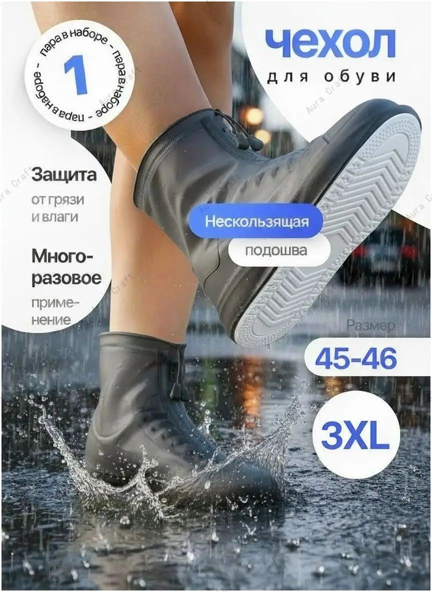 Набор из 2 светло-серых непромокаемых чехлов-дождевиков на обувь XXXL, 45-46, ПВХ, 2 шт