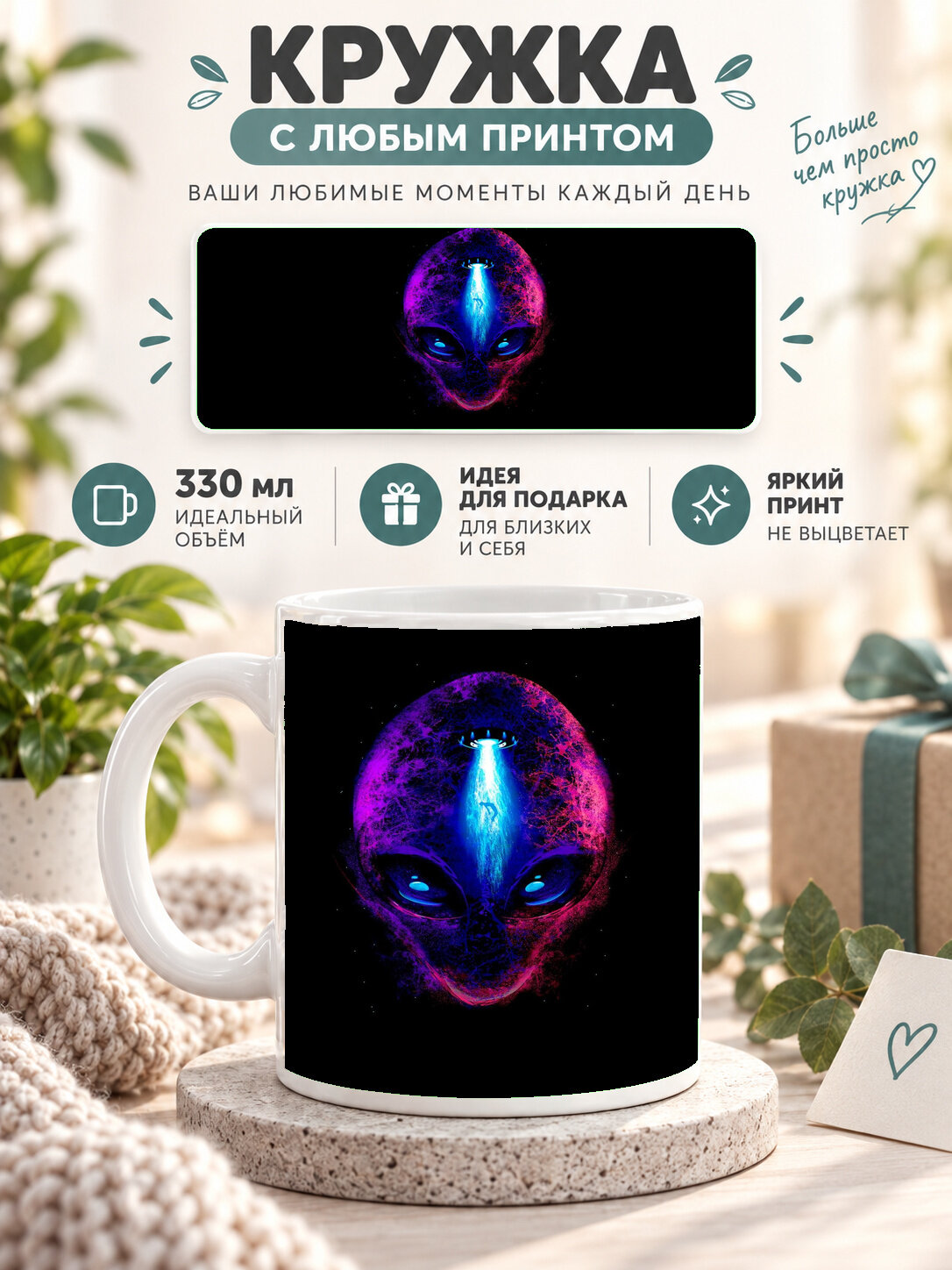 Кружка керамическая 330 мл белая с принтом neon alien head, для чая и кофе
