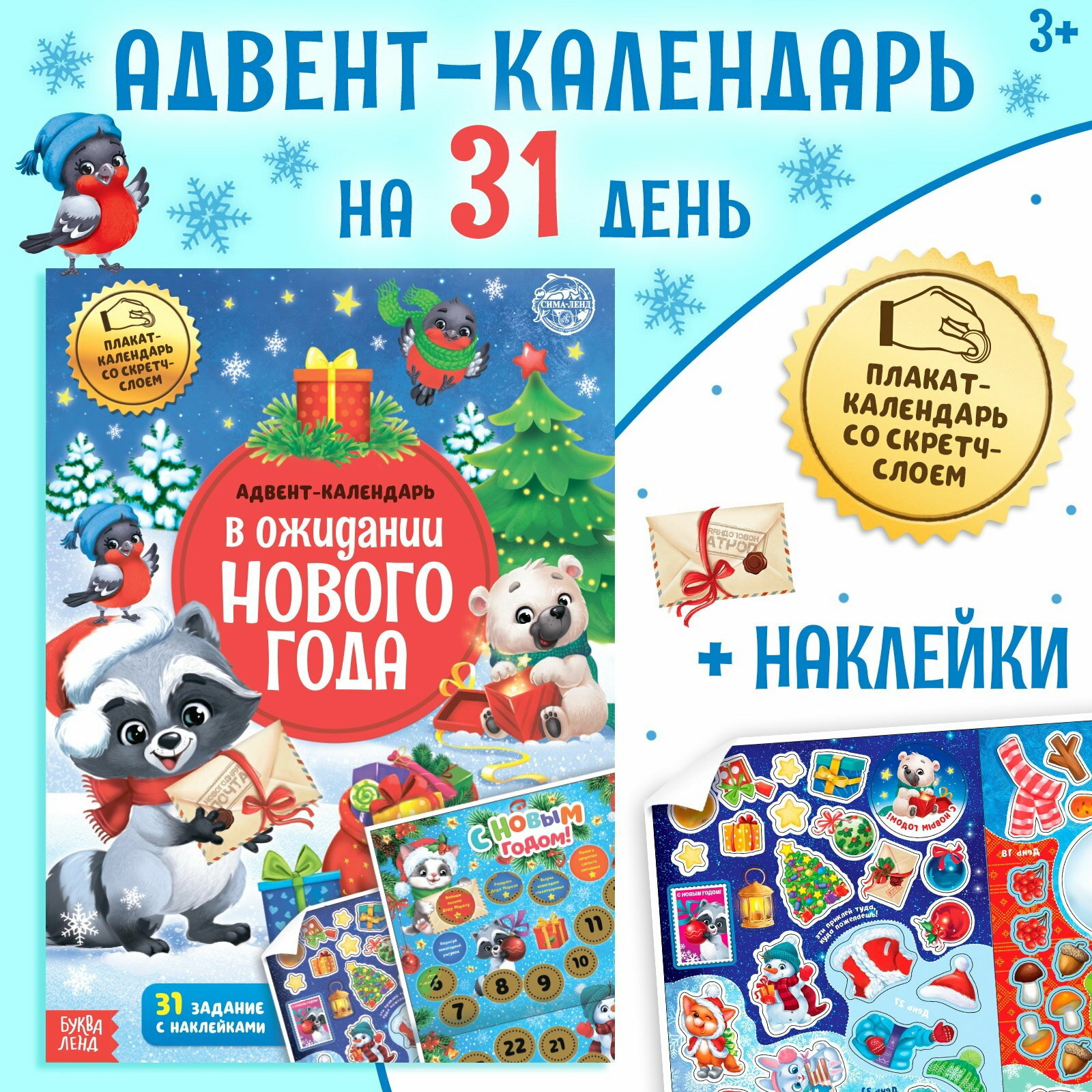Книжка с наклейками "Адвент - календарь. В ожидании нового года", 24 стр, А4, со стирающимся слоем