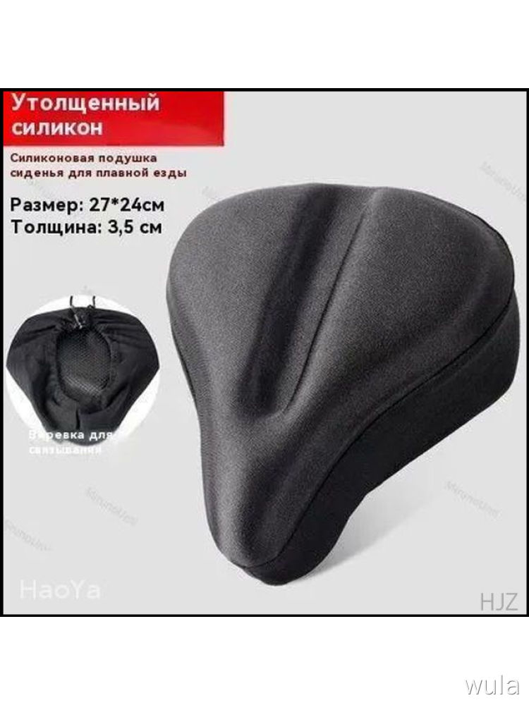 Мягкий гелевый чехол для седла 26x24 см