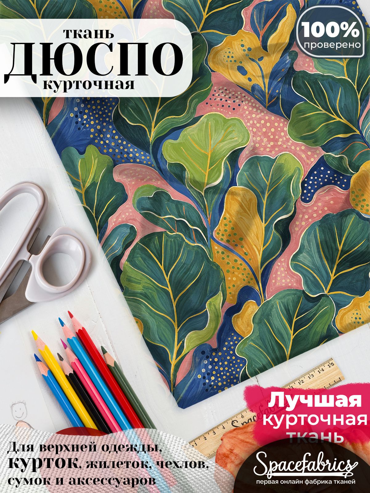 Ткань для шитья Дюспо 240T WR PU Milky, курточная плащевая, водоотталкивающая, отрез 147х100 см, с принтом Фикус (1х1,47 м)