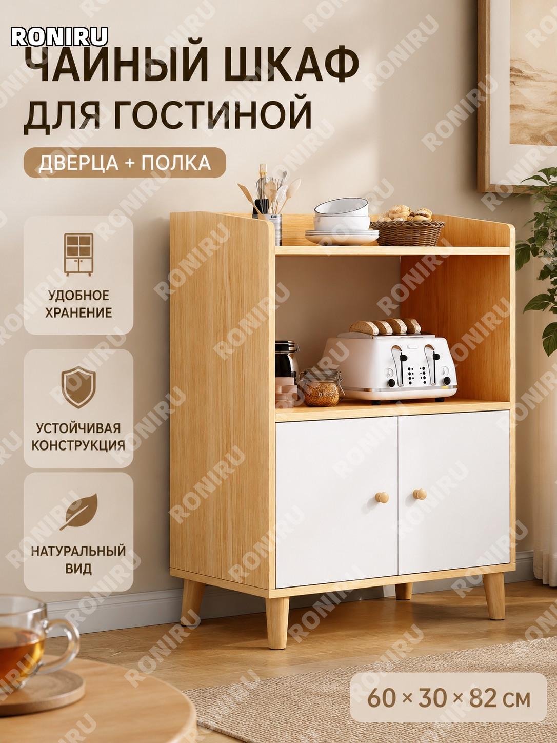 Чайный шкаф-буфет с тумбой для гостиной, двухдверный 1 секция 60×30×82 см, цвет Юйшань натуральное дерево для дома