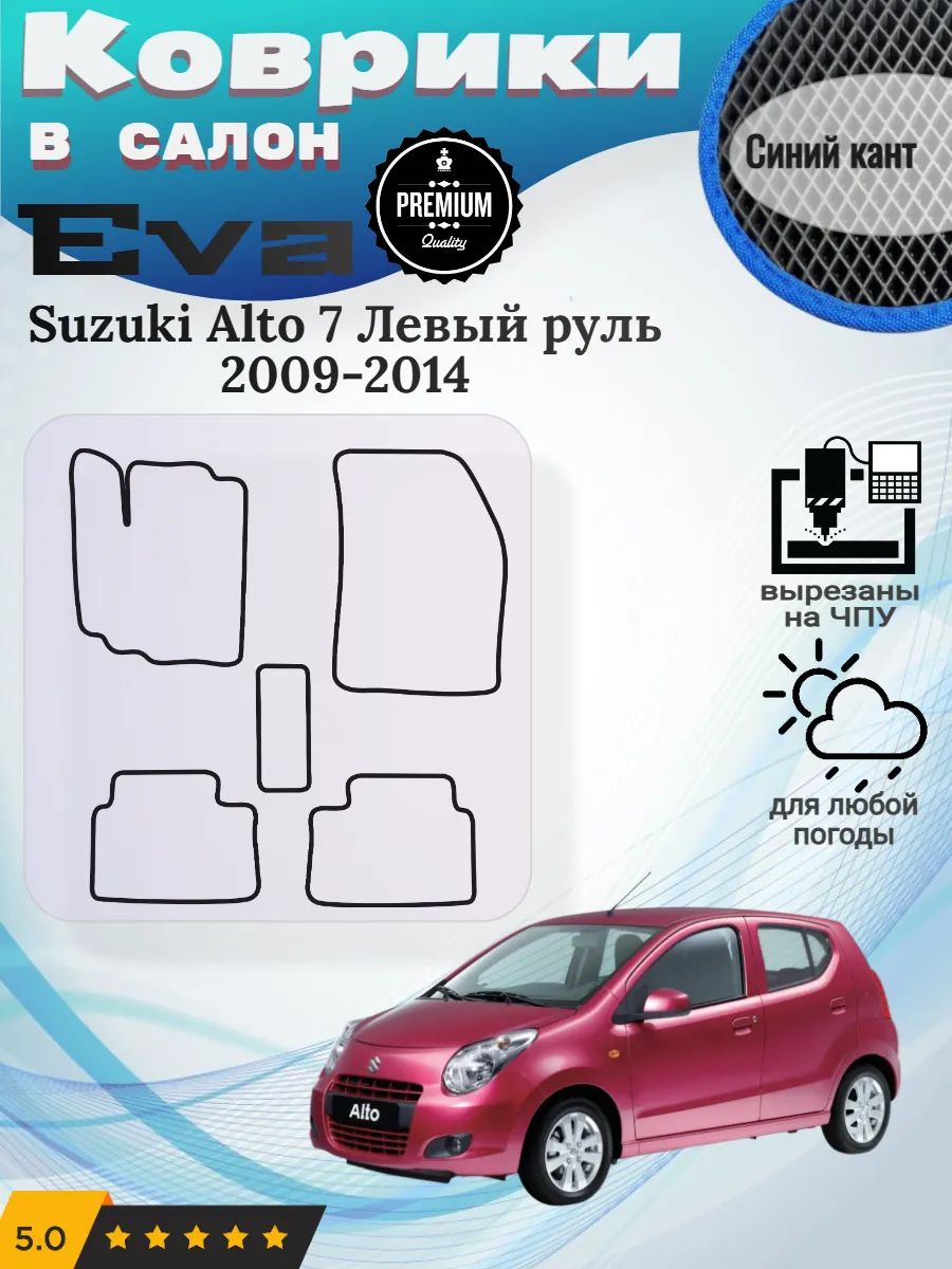Eva Эва коврики Suzuki Alto 7 Левый руль Сузуки Алто