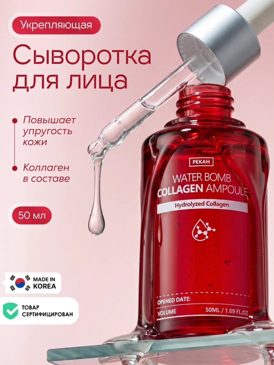 Сыворотка для лица