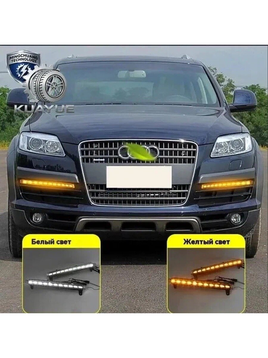 Фара автомобильная, Огни дневные ходовые, 2 шт, арт. Audi Q7 4L 2005-2009