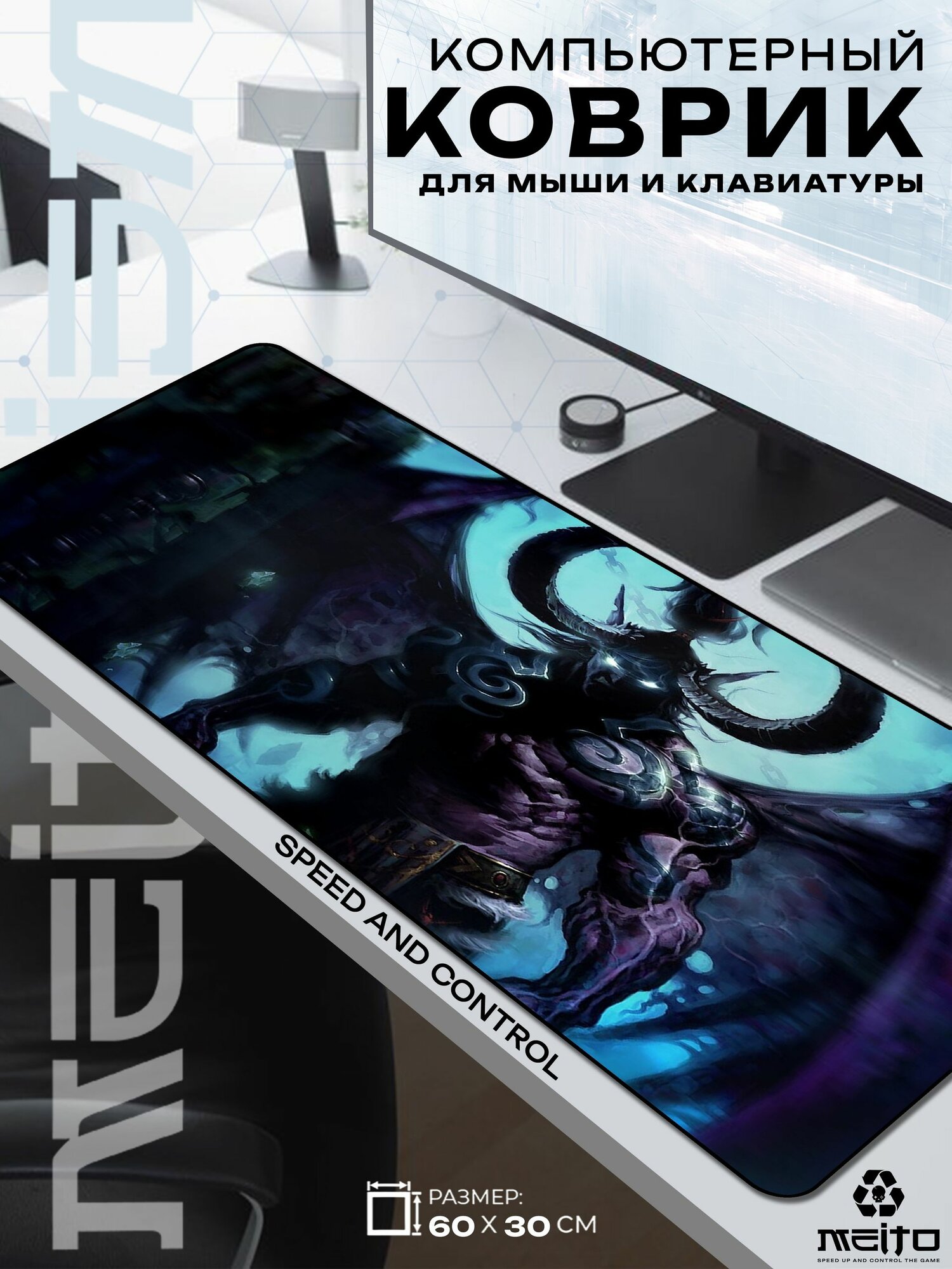 Большой игровой коврик для мыши и клавиатуры жаккард 60x30 см World of Warcraft Иллидан