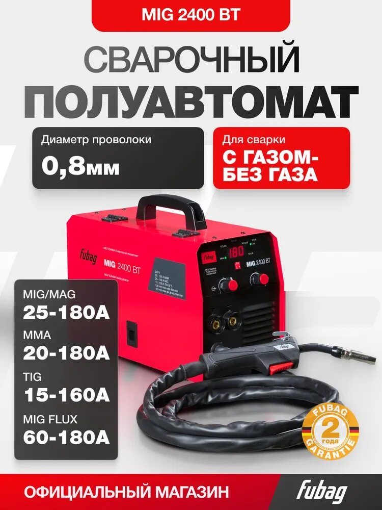 Сварочный полуавтомат без газа/с газом Fubag MIG 2400 BT 4в1 (MMA / MIG/MAG / FLUX / TIG LIFT)