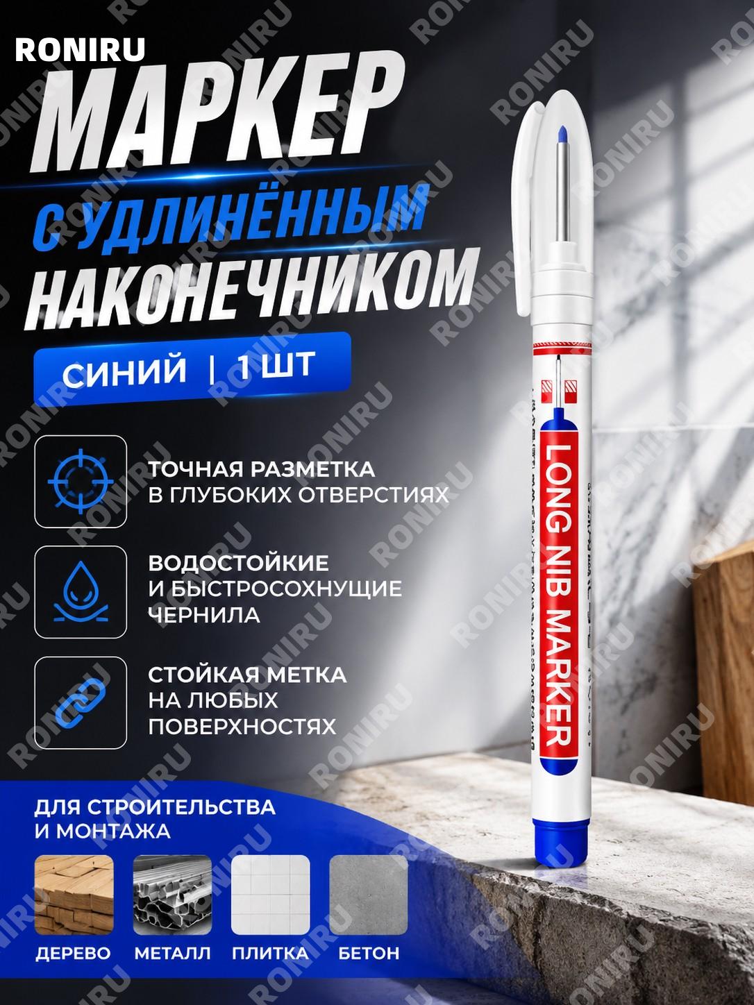 Длинный маркер для дерева синий, 1 шт, глубокий разметочный карандаш-ручка для монтажа, удлиненный масляный маркер
