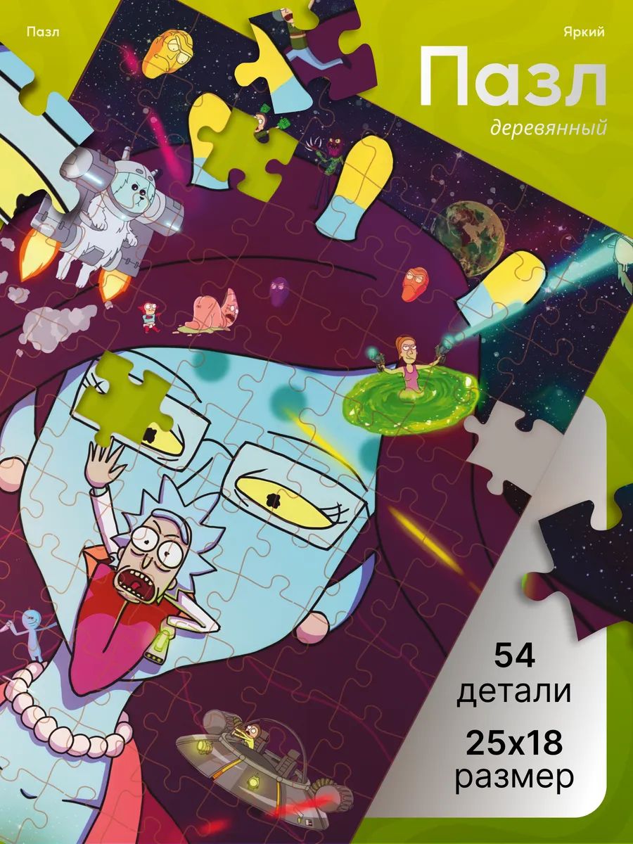 Деревянные пазлы для детей Рик и Морти