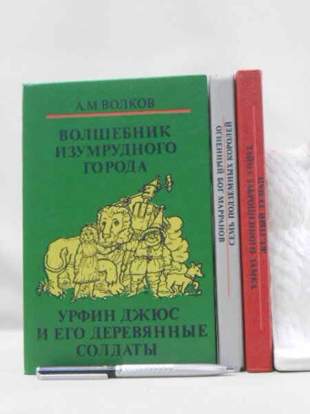 Комплект из трех книг Волкова А. М.