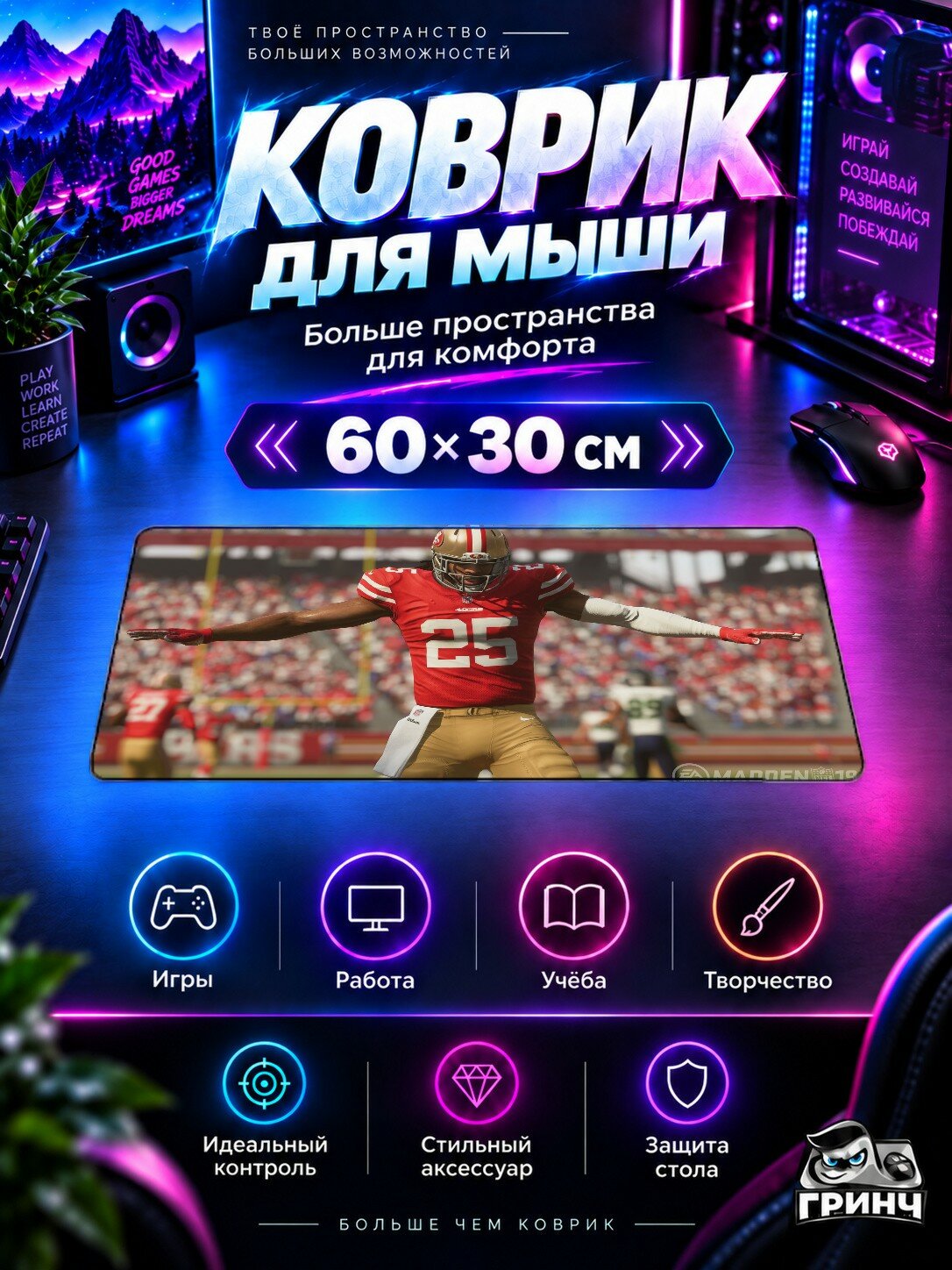 Игровой коврик для мыши 60×30 см — Madden NFL / Мэдден НФЛ — Madden Nfl 19