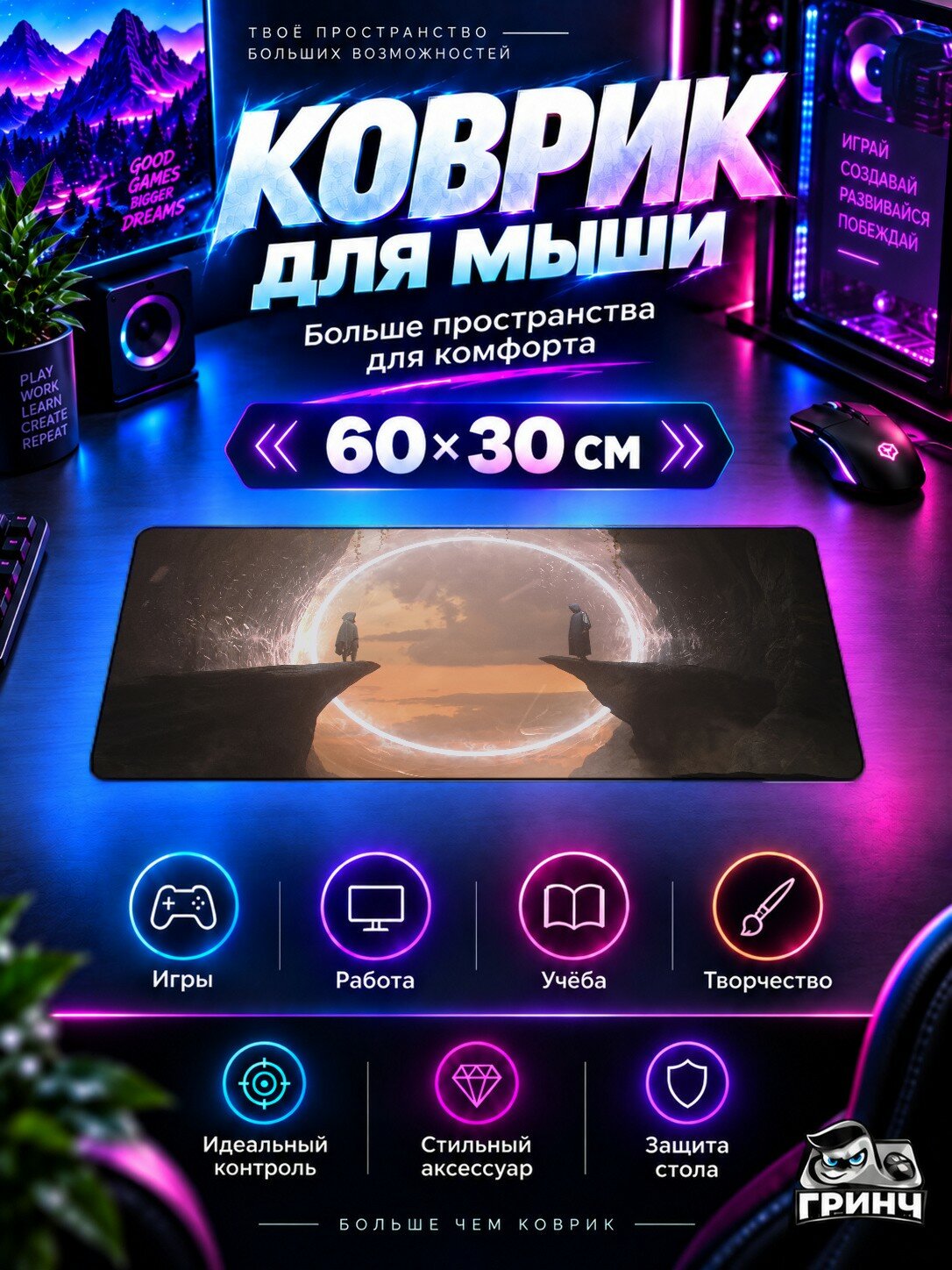 Игровой коврик для мыши жаккард 60х30 см Three Sixty Five Days Три Сикстй Фиве