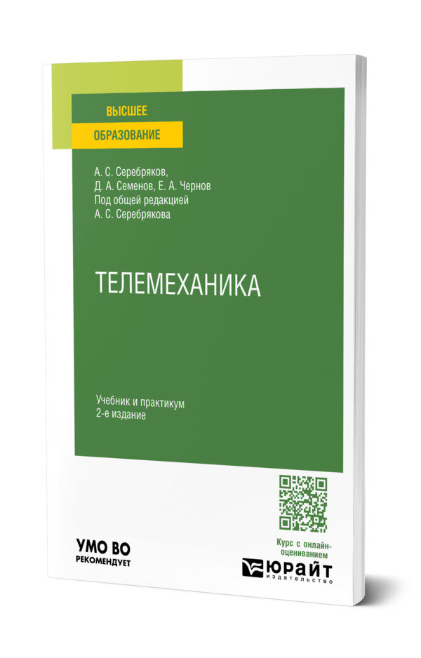 Телемеханика