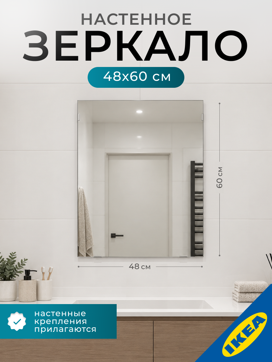 Зеркало 48х60 см, настенное, интерьерное, IKEA LАRBRO лэрбро