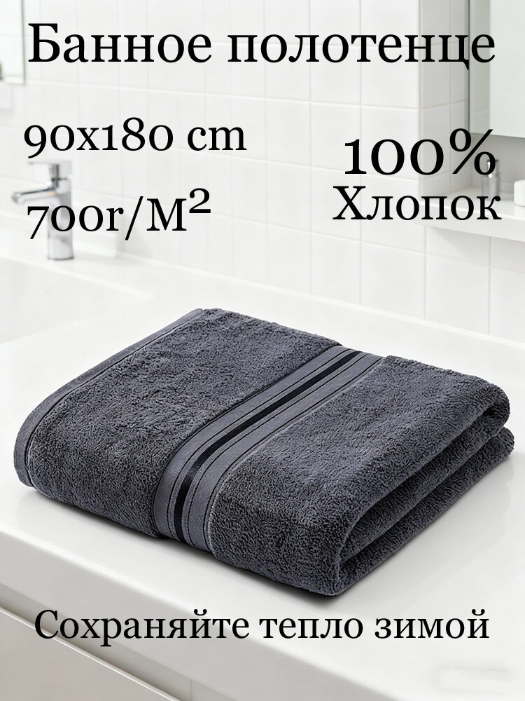 DINGXIJIAFANG Полотенце банное 90x180 см, хлопок, черно-серый, 1 шт