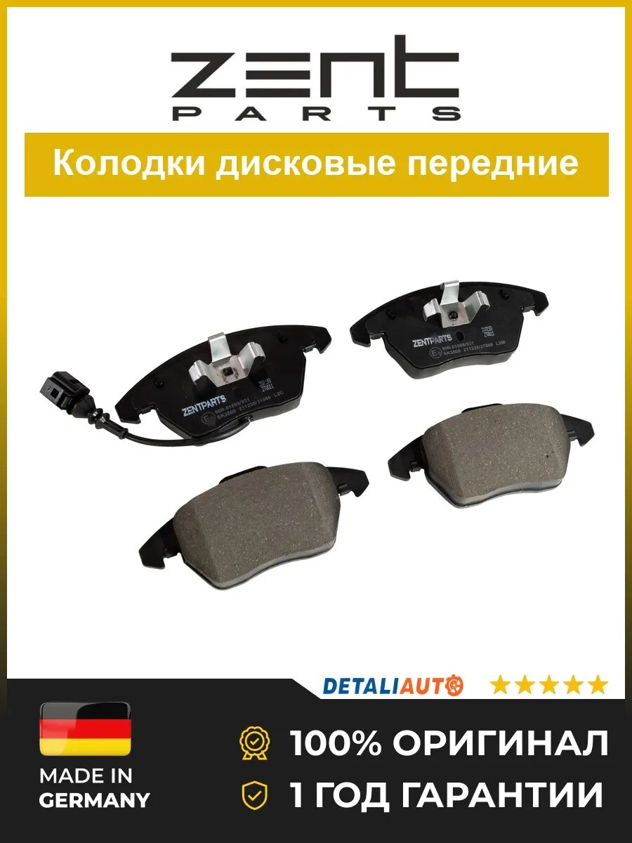 Тормозные колодки дисковые Zentparts Z07233 Фольксваген Гольф V 1.4-2.0TD 03 Volkswagen Golf V 1.4-2.0TD 03