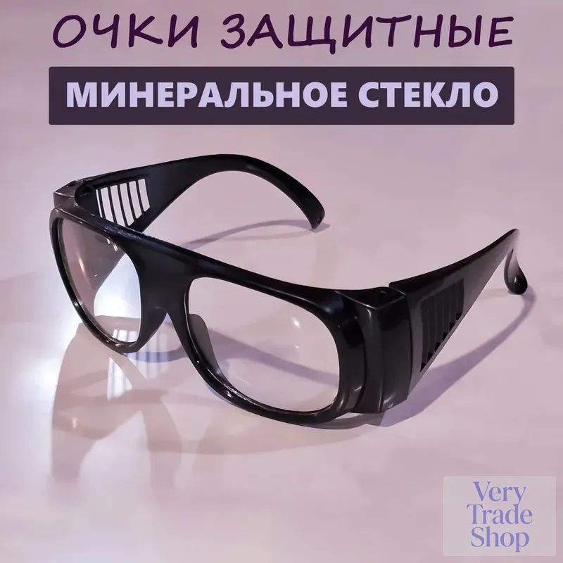Очки защитные, цвет: Прозрачный, 1 шт.