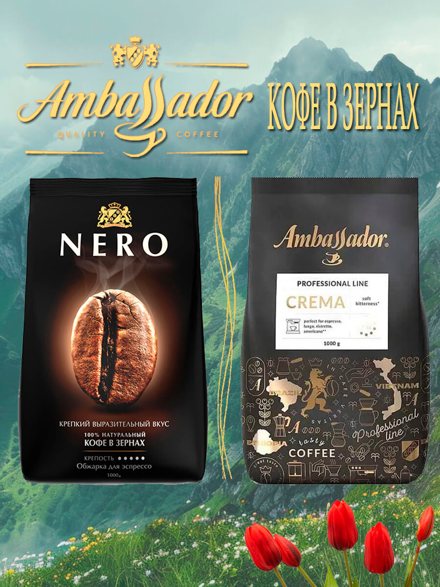 Зерновой кофе AMBASSADOR CREMA, пакет, 1 кг, арабика/робуста — фото 1