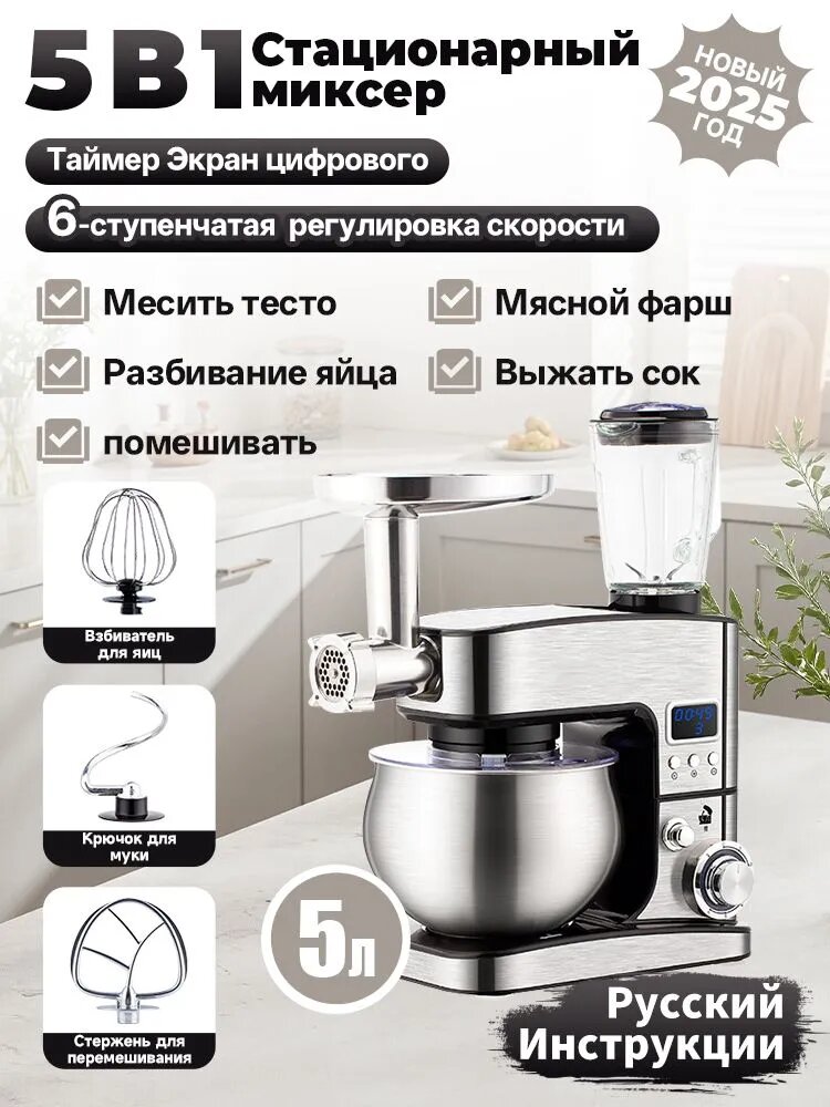 5 в 1 Маслобойка Электрическая Для Сливочного Масла, 5 л, 6 Скоростей, Миксер планетарный + мясорубка + блендер