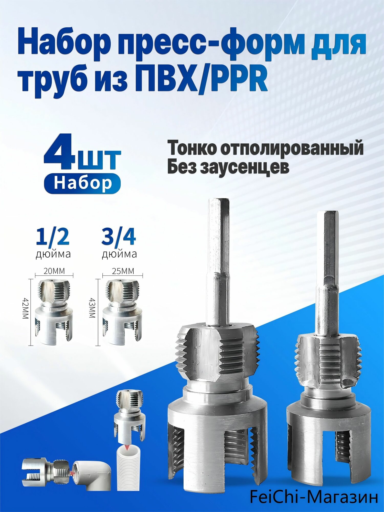Набор матриц для труб из ПВХ, метчиков и плашек 2 в 1, 1/2"+3/4", Электрическая модель