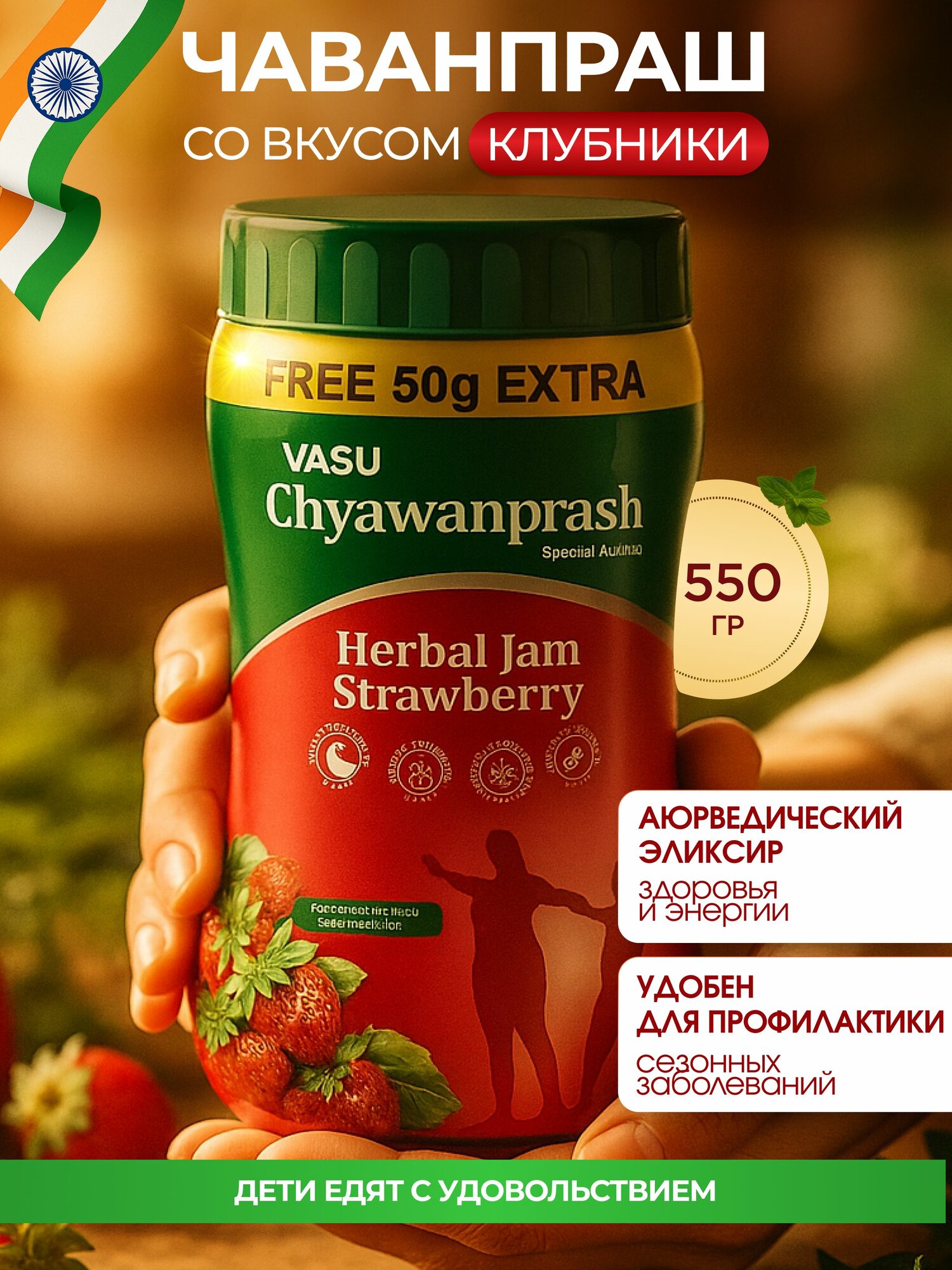 Джем Чаванпраш Vasu аюрведический с клубникой (Chyawanprash), 550 г