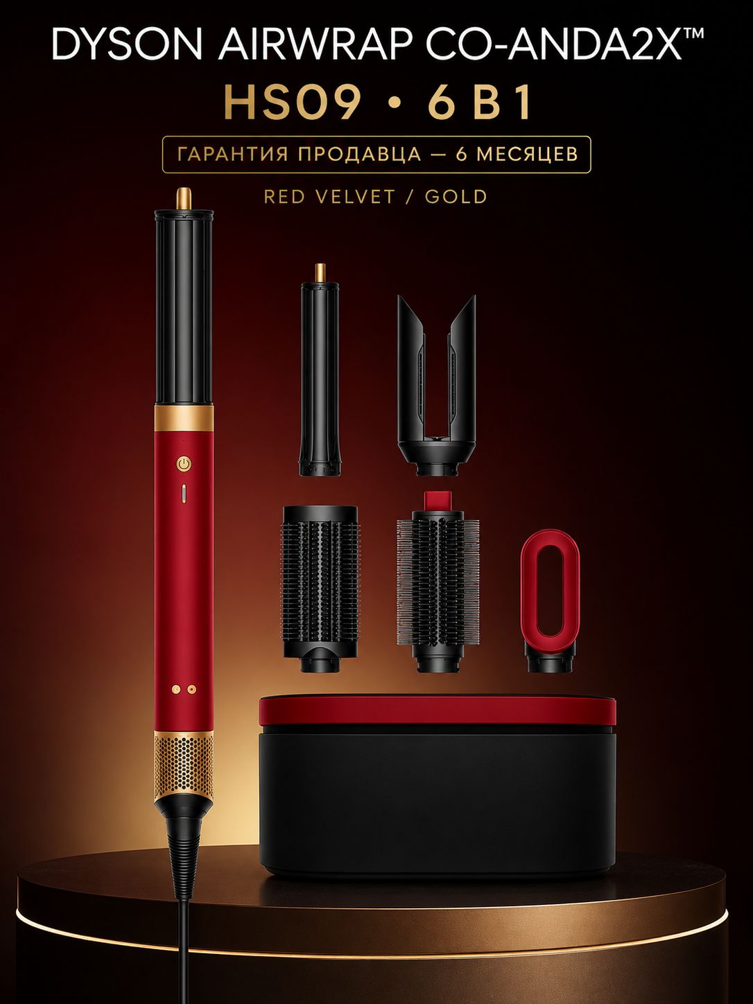 Стильный фен стайлер Airwrap Coanda 2x HS09 (красный - матовый - золото): профессиональный результат дома / эффект Коанда, контроль температуры, 6 насадок Red Velvet Gold