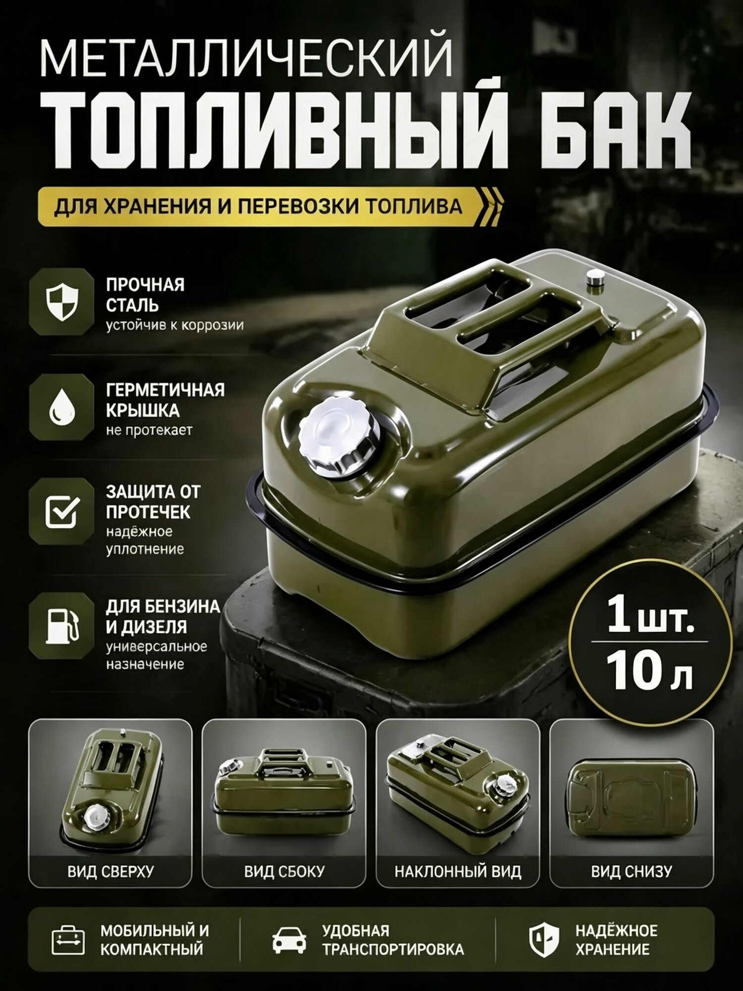 Канистра для ГСМ, 9.991 л